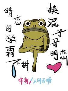 暗恋的学霸不甜,换混子哥明恋