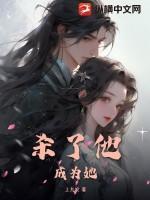 杀了他,成为她
