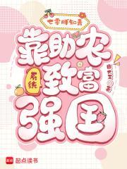 七零胖知青：靠助农系统致富强国