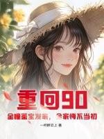 重回90:金瞳鉴宝发家,全家悔不当初