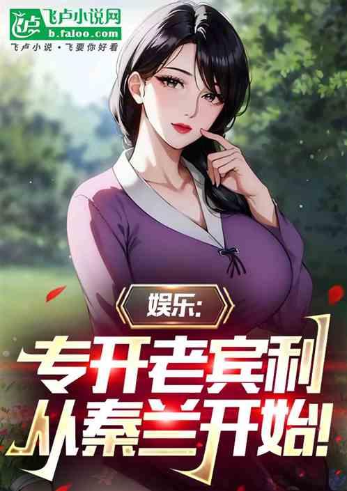 娱乐:专开老宾利,从秦兰开始!