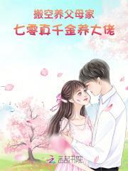 搬空养父母家,七零真千金养大佬