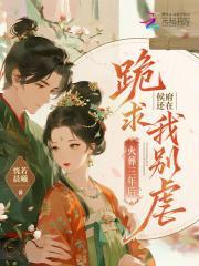 火葬三年后，侯府还在跪求我别虐