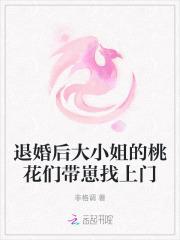 退婚后大小姐的桃花们带崽找上门