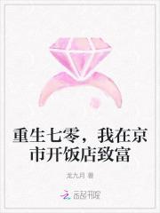 重生七零，我在京市开饭店致富