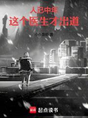 人已中年,这个医生才出道