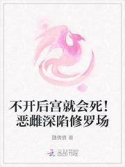 不开后宫就会死！恶雌深陷修罗场