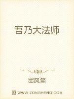 吾乃大法师