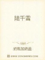 陆千雪