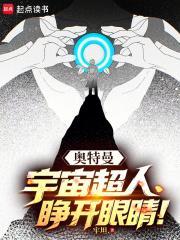 奥特曼:宇宙超人,睁开眼睛