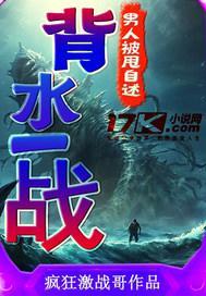 男人被甩自述：背水一战