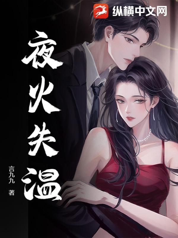 夜火失温