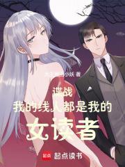 谍战：我的线人都是女读者