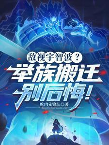 敌视宇智波？举族搬迁别后悔！