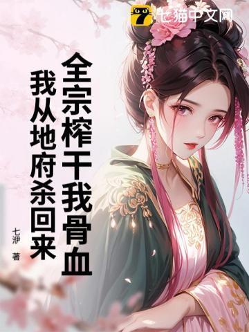 你惹她干什么？她修的是杀道啊